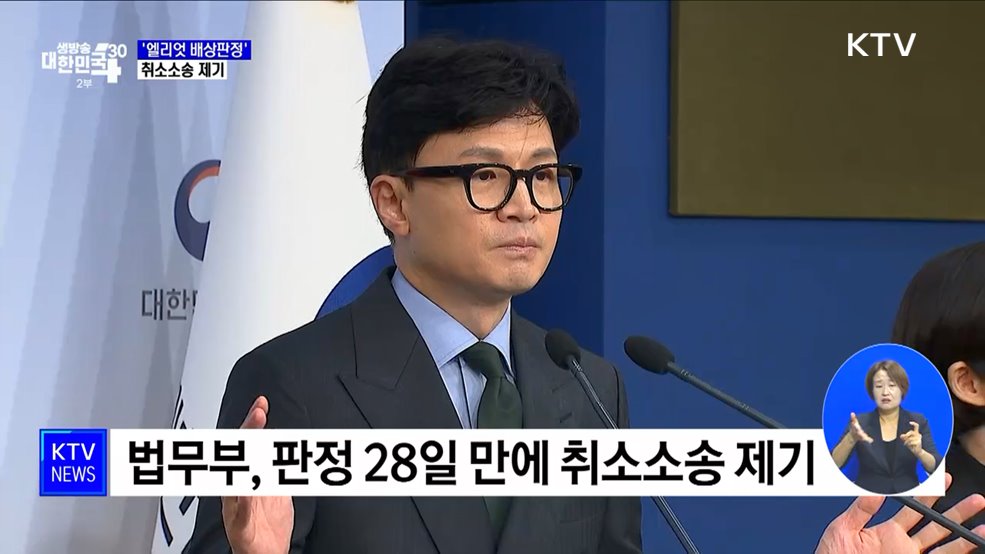 정부, 1천300억대 '엘리엇 배상판정' 취소소송 제기