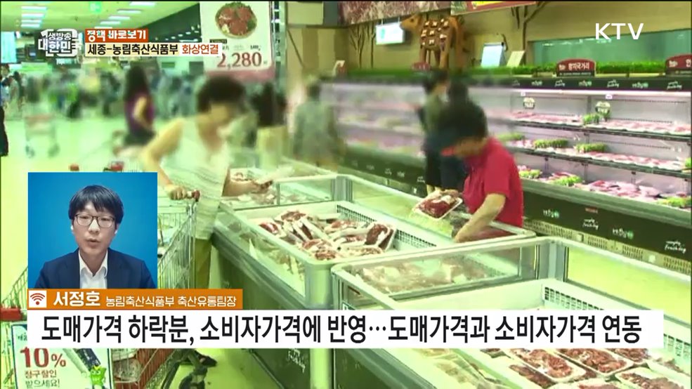 도매가 내린 한우, 소비자가격 되레 올랐다? [정책 바로보기]