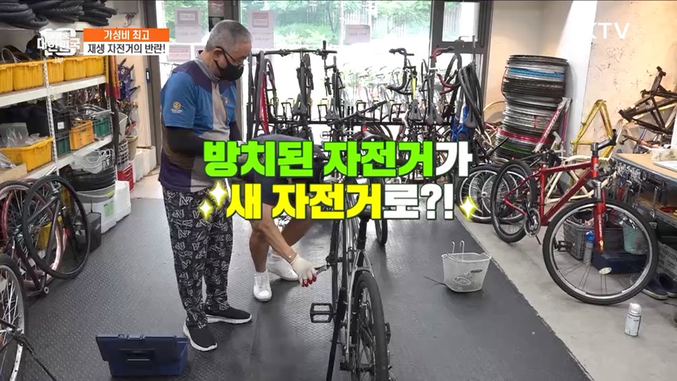 가성비 최고 재생자전거의 반란! [돈이 보이는 VCR]