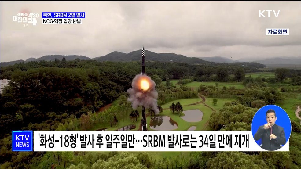 北, SRBM 2발 발사···'NCG 출범·美 핵잠 입항 반발'