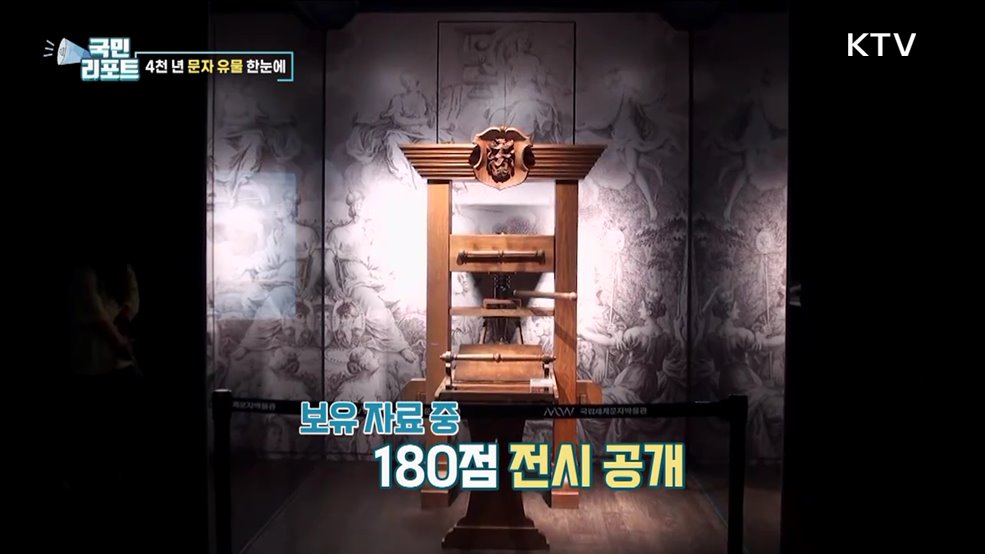 세계 3번째 문자박물관, 인천서 문 열어