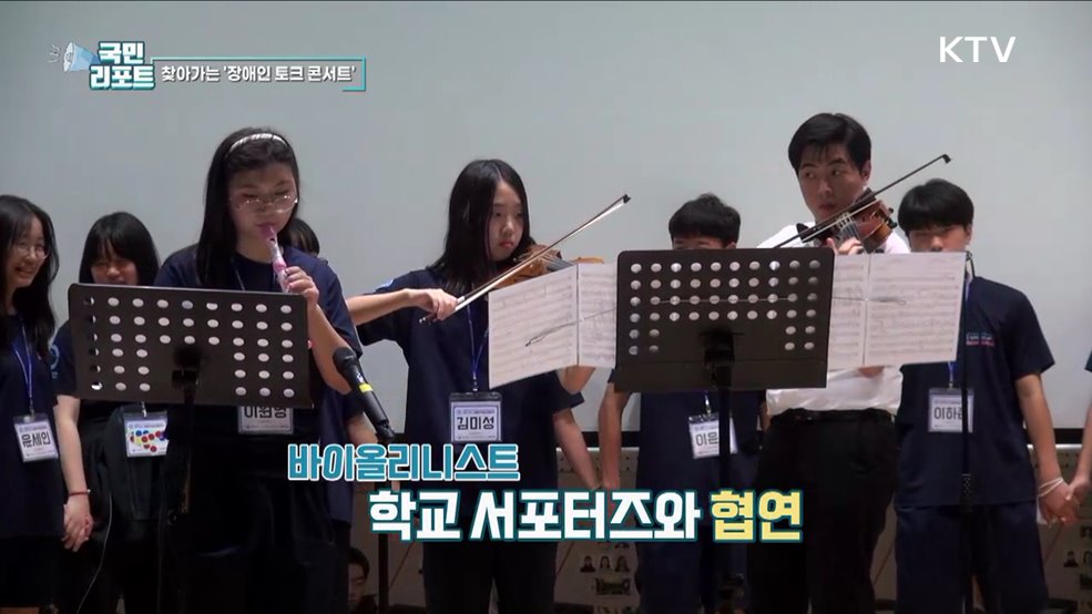 학교로 찾아가요, 장애인 토크 콘서트 릴레이