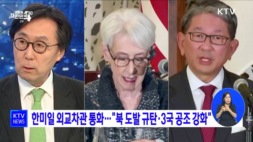 한미일 외교차관 통화···"북 도발 규탄·3국 공조 강화"