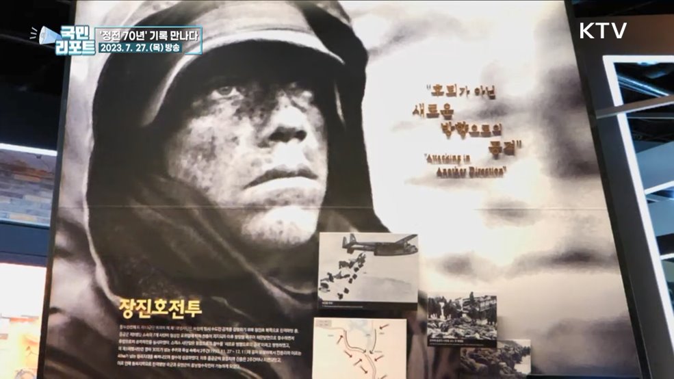 정전 70주년, 용산 전쟁기념관 발길 이어져