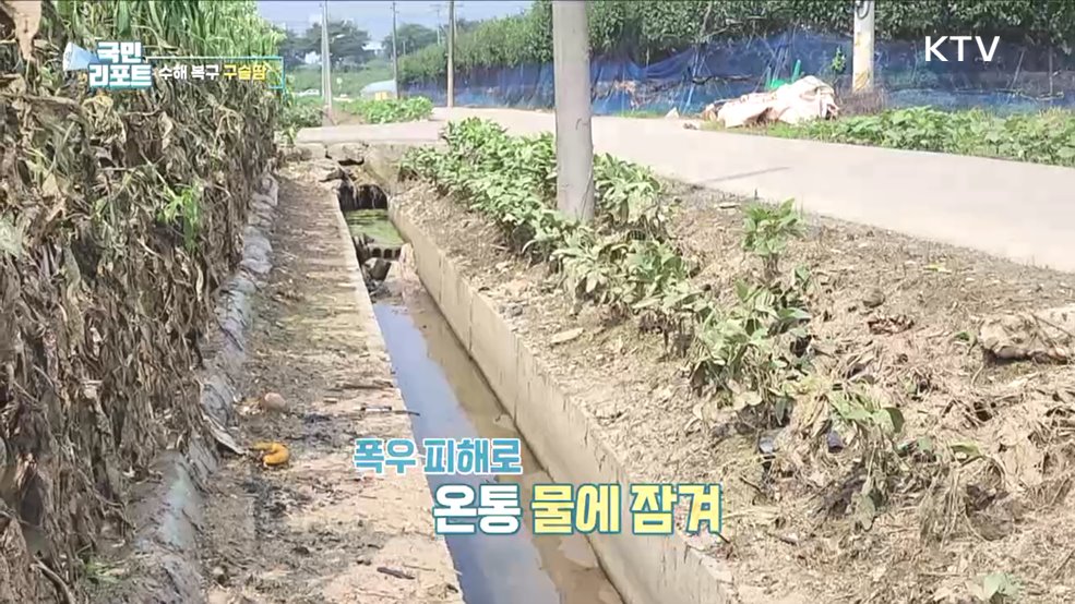 전국서 봉사자들 모여 '수해 복구' 구슬땀