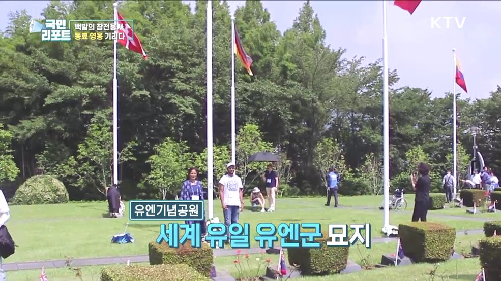 6·25 영웅을 기리다, 전우 찾은 백발의 참전용사