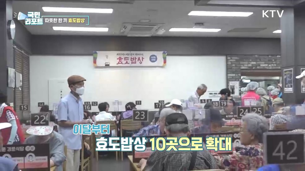 어르신 위한 따뜻한 한 끼, 주민 참여 '효도밥상'