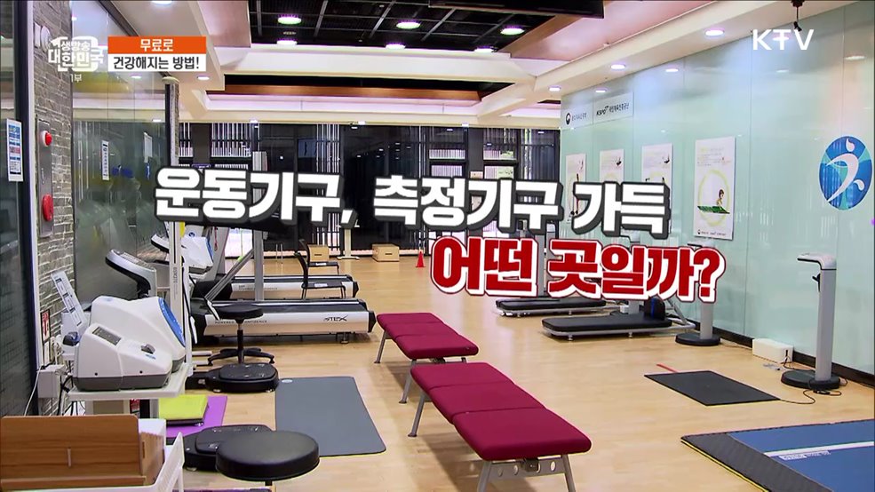 무료로 건강해지는 방법! [돈이 보이는 VCR]