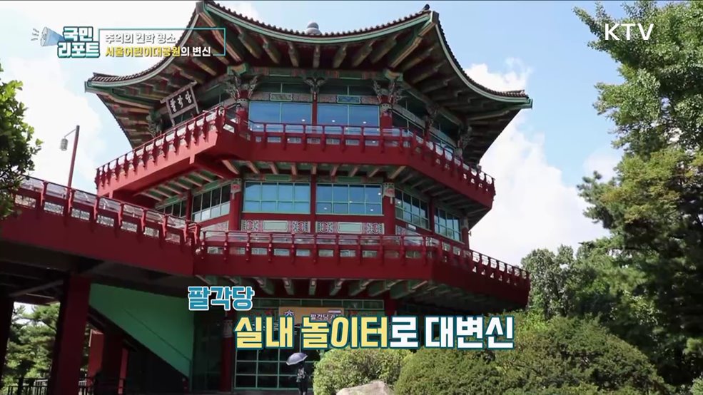 50주년 맞은 '서울어린이대공원' 새 단장