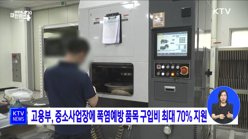 고용부, 중소사업장에 폭염예방 품목 구입비 최대 70% 지원