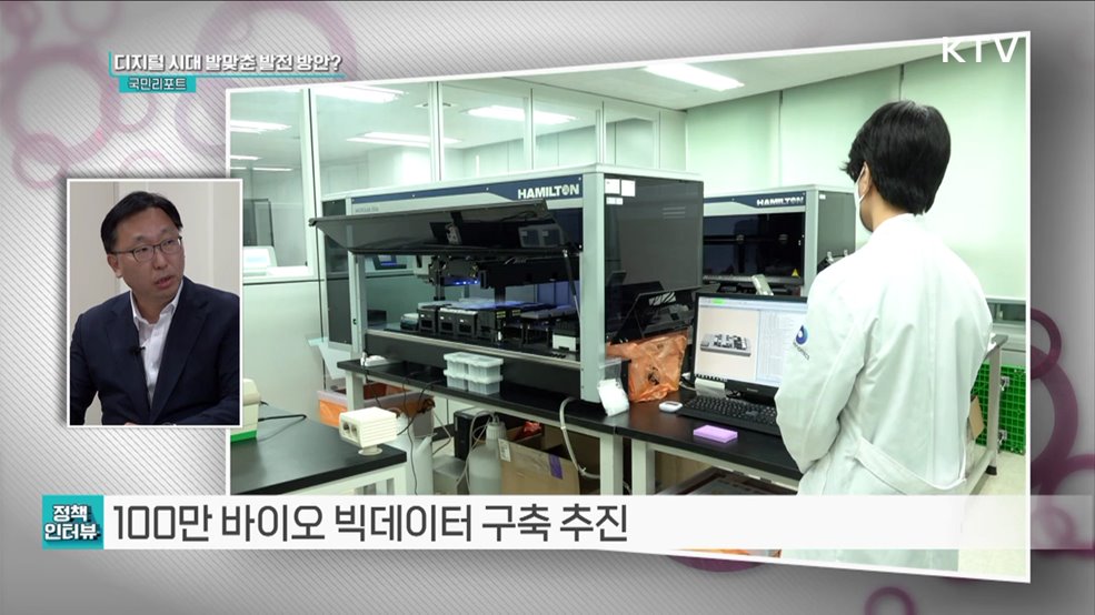 저성장·기후 변화 극복 '바이오 경제 2.0' 추진 [정책인터뷰]