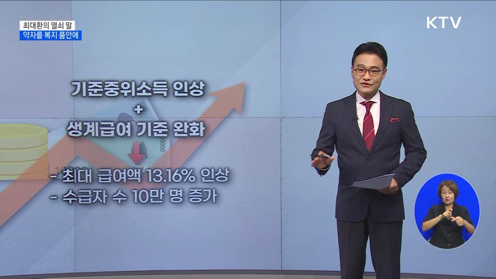 약자를 복지 품안에 [최대환의 열쇠 말]