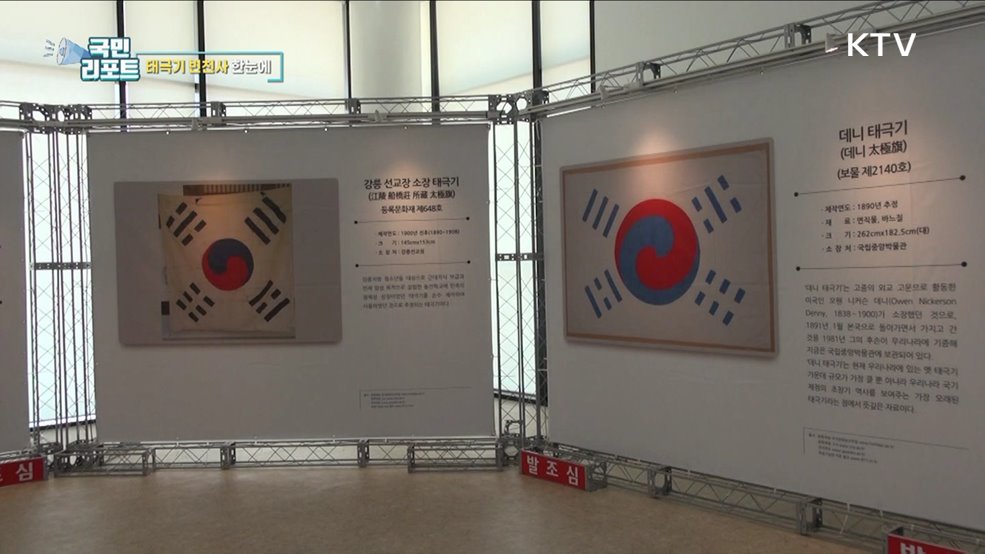 광복절 78주년 맞아 '태극기 변천사' 만나요