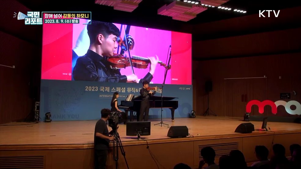 공감의 선율, 발달장애인·비장애인 함께해요