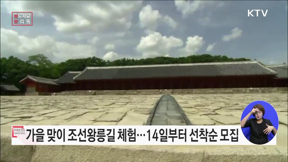 가을빛 정취에 물든 조선왕릉길로 떠나는 여행