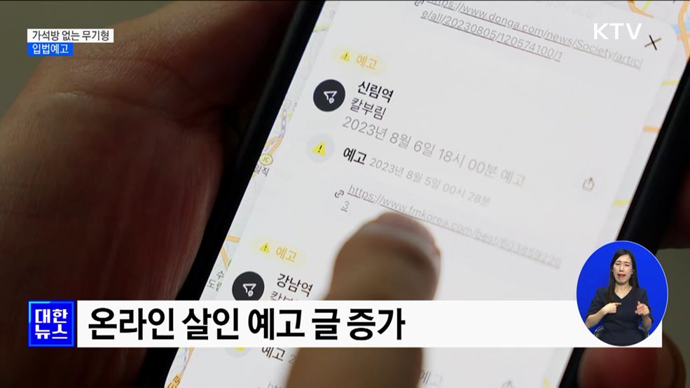 '가석방 없는 무기형' 입법예고···"흉악범 영구 격리"