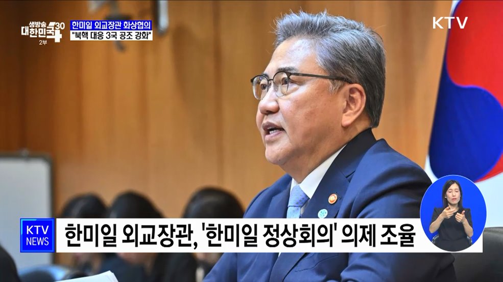 한미일 외교장관 화상협의···"북핵 대응 공조 강화"