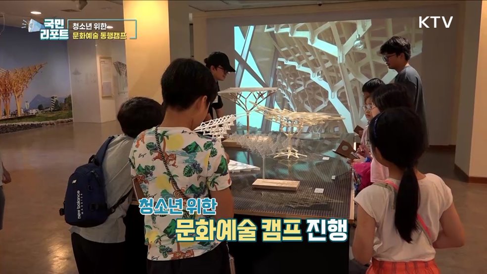 문화예술 소외감 덜어요, '동행캠프' 호응