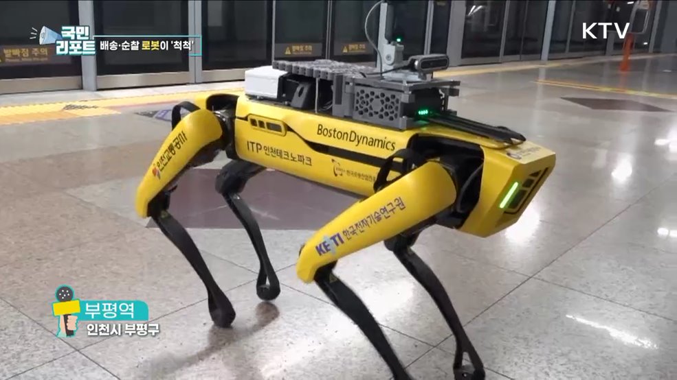 배송·순찰에 분리수거까지, 로봇이 척척