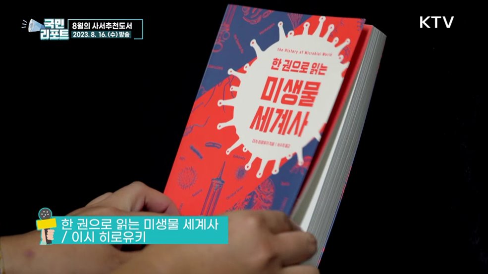 책으로 휴가를 떠나요, 8월의 사서추천도서