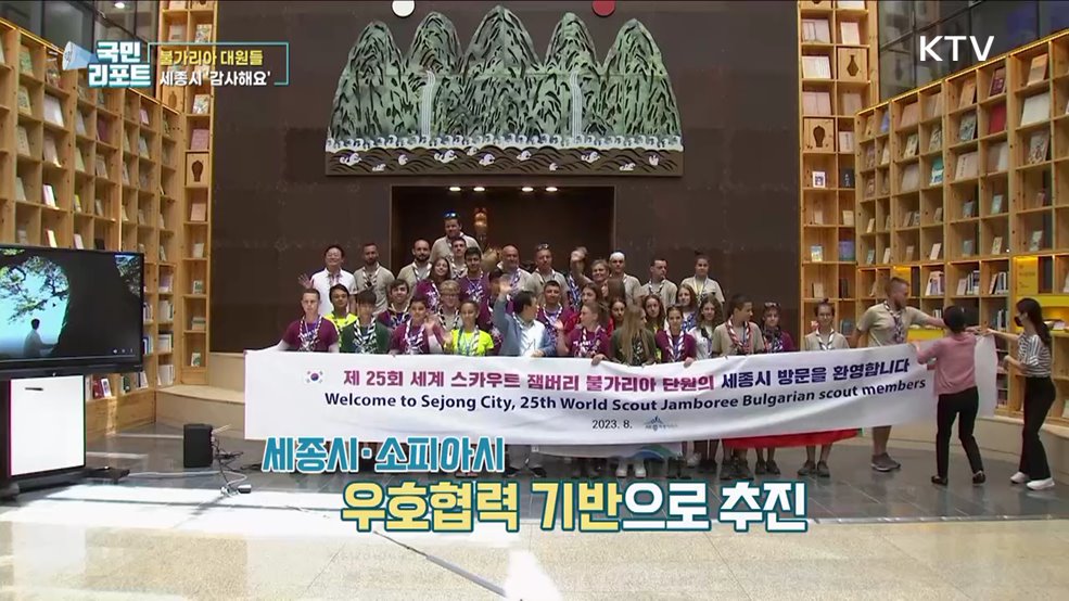 불가리아 잼버리 대원들, 세종서 K- 문화 체험해요