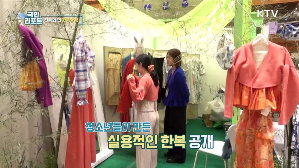 한국의 멋 한자리에 '2023 한복상점'