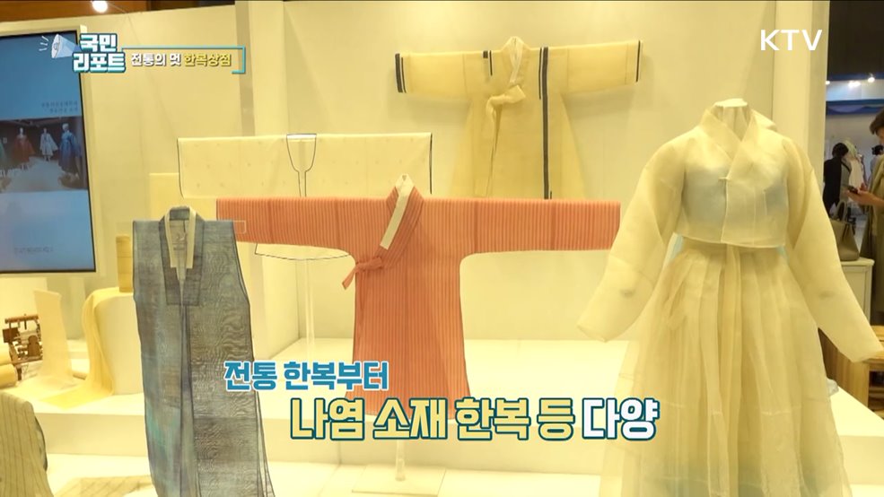 한국의 멋 한자리에 '2023 한복상점'