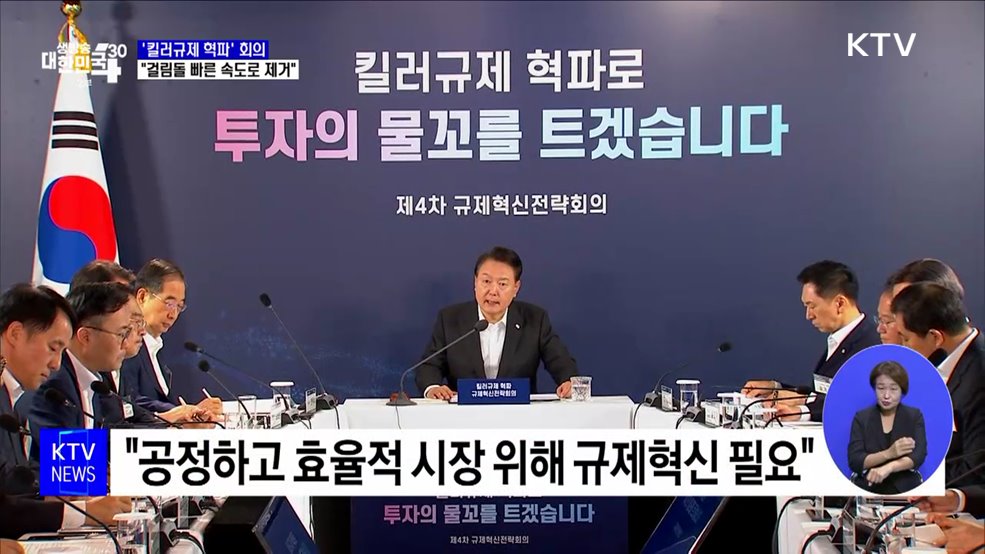 '킬러규제 혁파' 회의···"걸림돌 빠른 속도로 제거"