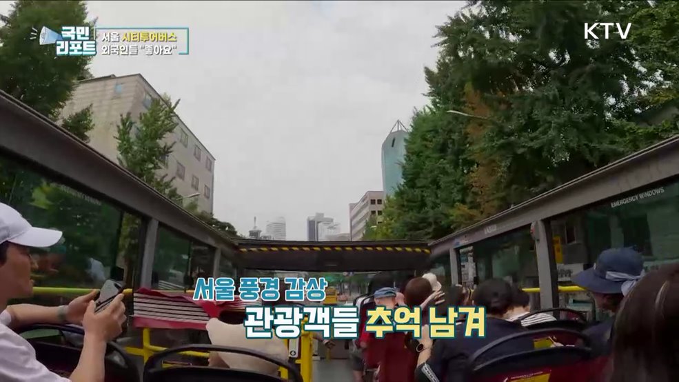 2층 버스 타고 '서울 한 바퀴' 인기