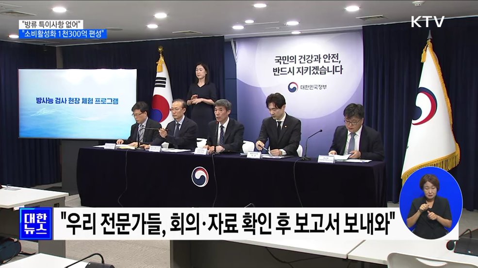 "방류 특이사항 없어···수산물 소비활성화 1천300억 편성"