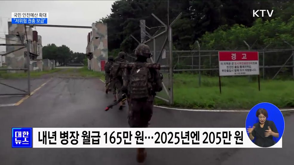 국민 안전예산 확대···"현장 경찰에 저위험 권총 보급"