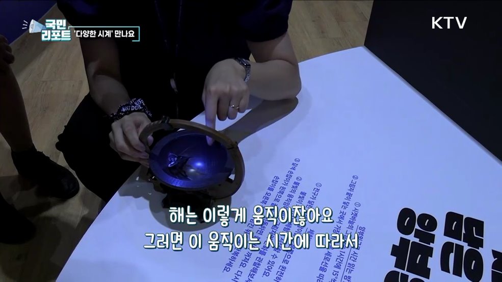 옛 선조의 지혜 담긴 '시계 전시' 인기