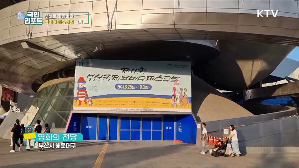 웃음 축제, 세계로 나가는 K-코미디 페스티벌