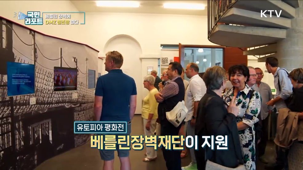 독일 베를린 장벽에 '평화의 철조망' 세우다