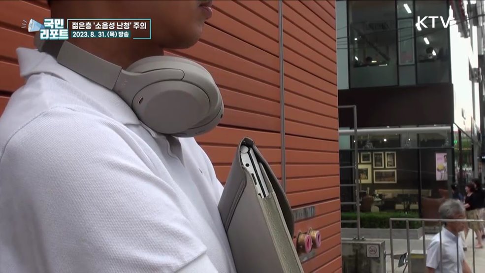 젊은층 '소음성 난청' 증가, 이어폰 사용 주의