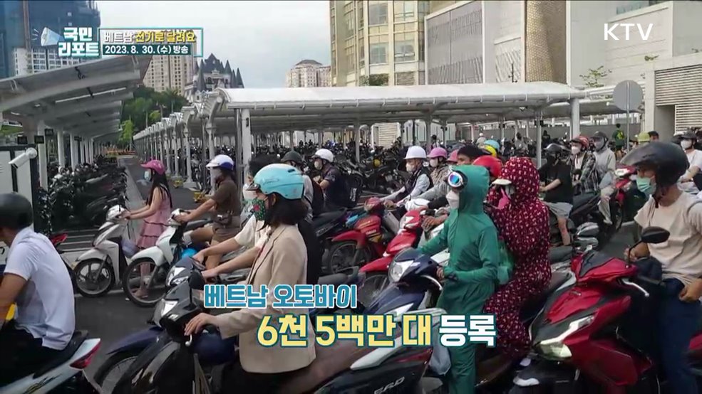 베트남의 상징 '오토바이' 전기로 달려요