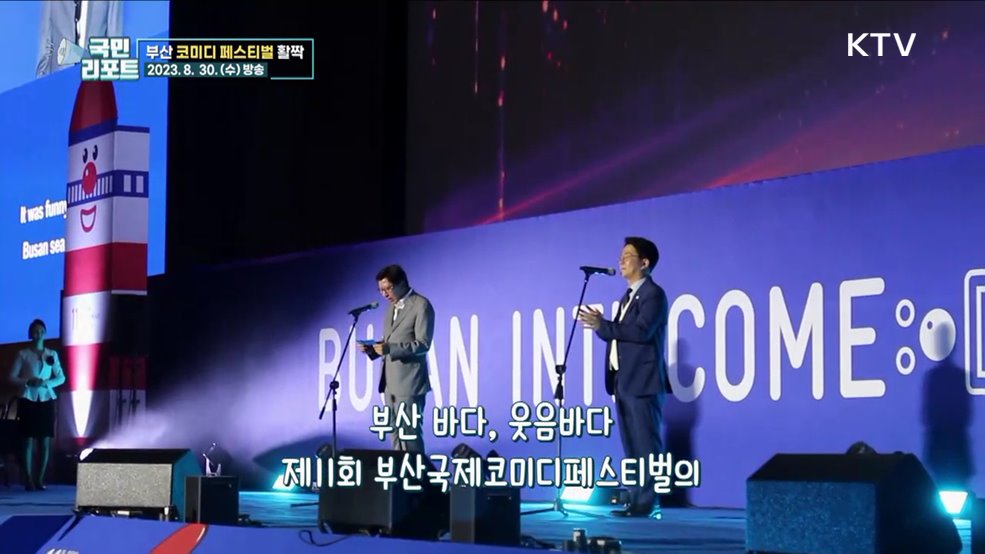 웃음 축제, 세계로 나가는 K-코미디 페스티벌