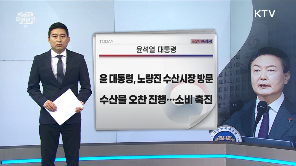 국정브리핑 (23. 09. 01. 10시)