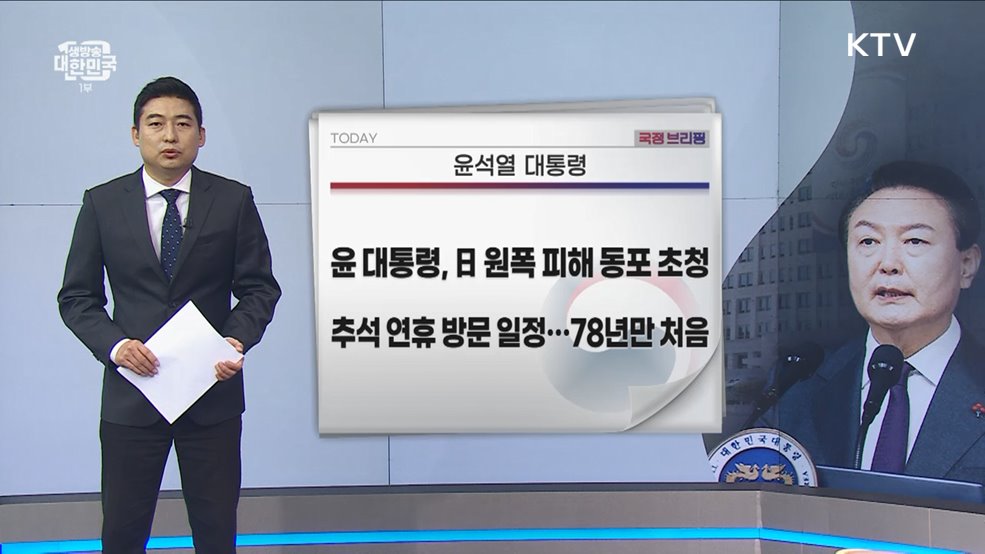 국정브리핑 (23. 09. 04. 10시)