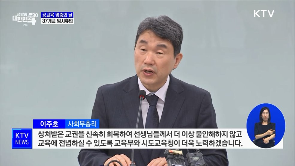 '공교육 멈춤의 날'···교육부 '정상화' 촉구