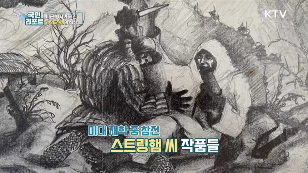 상자에 미군 병사가 그린 '6·25전쟁 스케치'