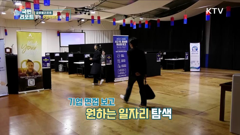 구직자·기업 연결 '호주 취업박람회' 성황