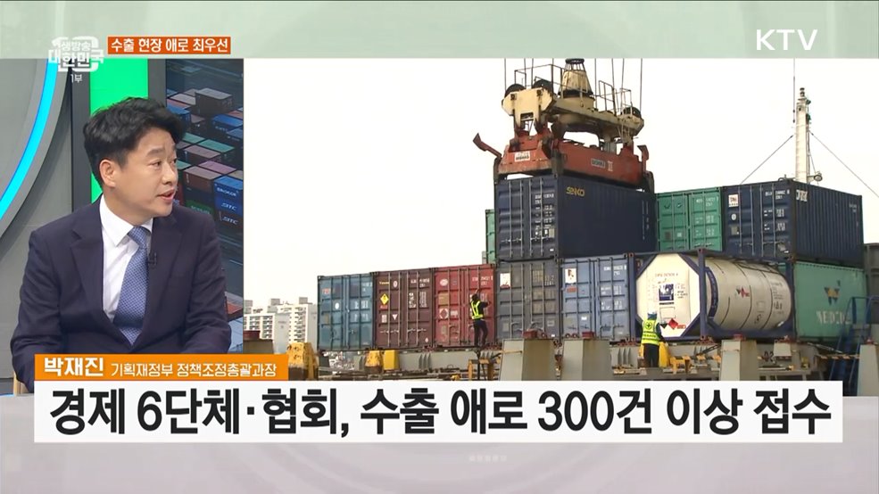 수출 활성화 추가 지원 방안···주요 내용은?