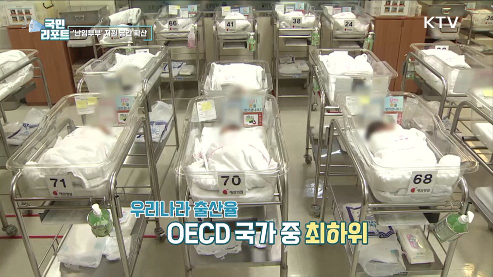 저출산 속 '난임부부 지원 공간' 잇따라 문 열어
