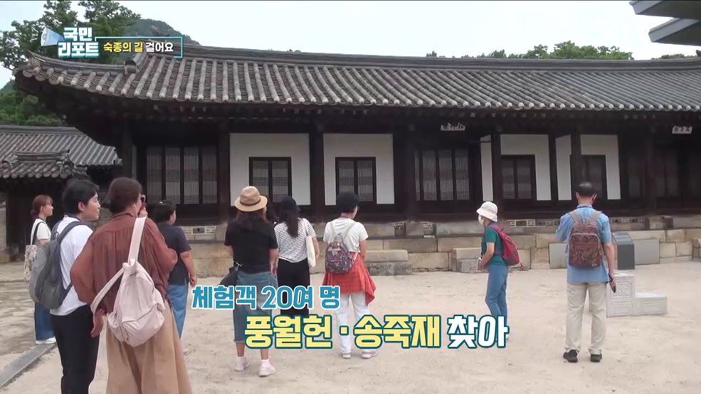 왕의 사랑 이야기 담긴 '숙종의 길' 답사 체험