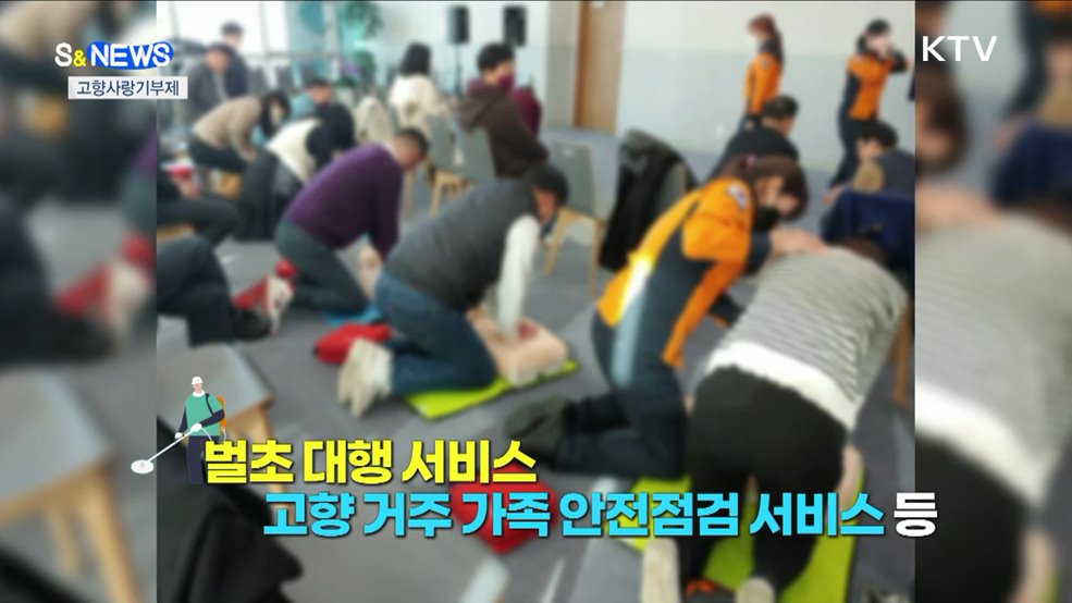 고향사랑기부제···올림픽주경기장의 변신 [S&News]