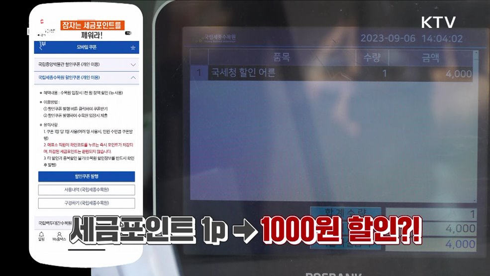 나도 모르게 쌓이는 세금포인트 알차게 활용하는 법 [돈이 보이는 VCR]