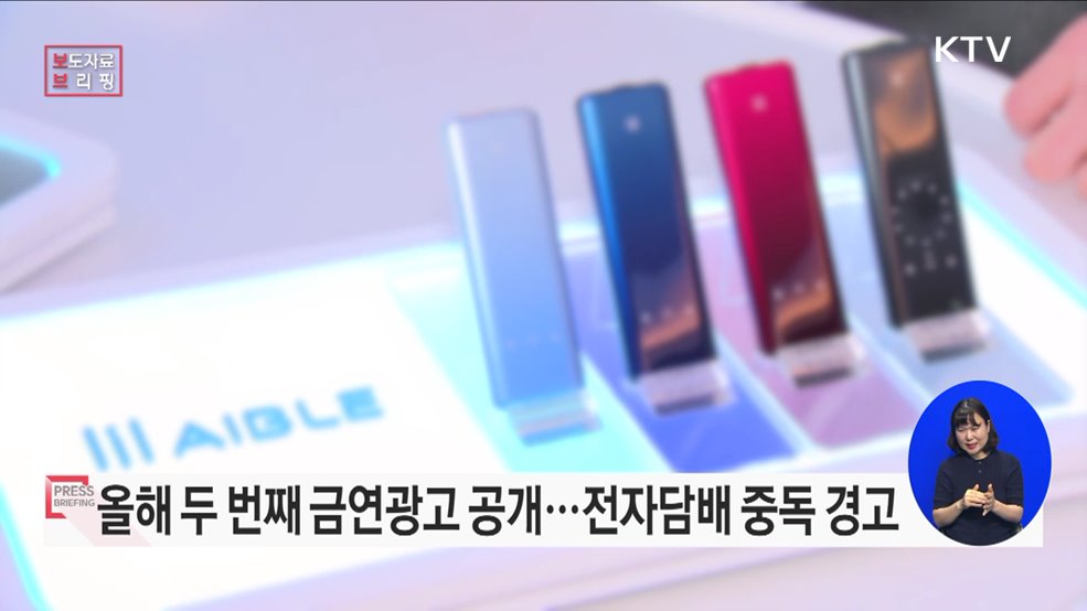 "이제는 끊어내세요" 한 대가 무한대가 되는 전자담배 연쇄흡연!