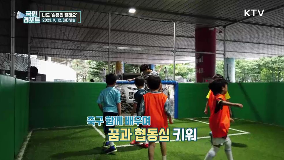 국가대표와 공 차요, 차일드 런 행사 열려