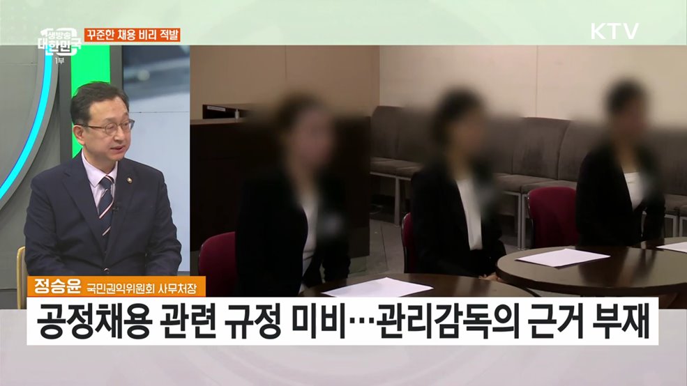 채용 비리 근절을 위한 앞으로의 과제는?